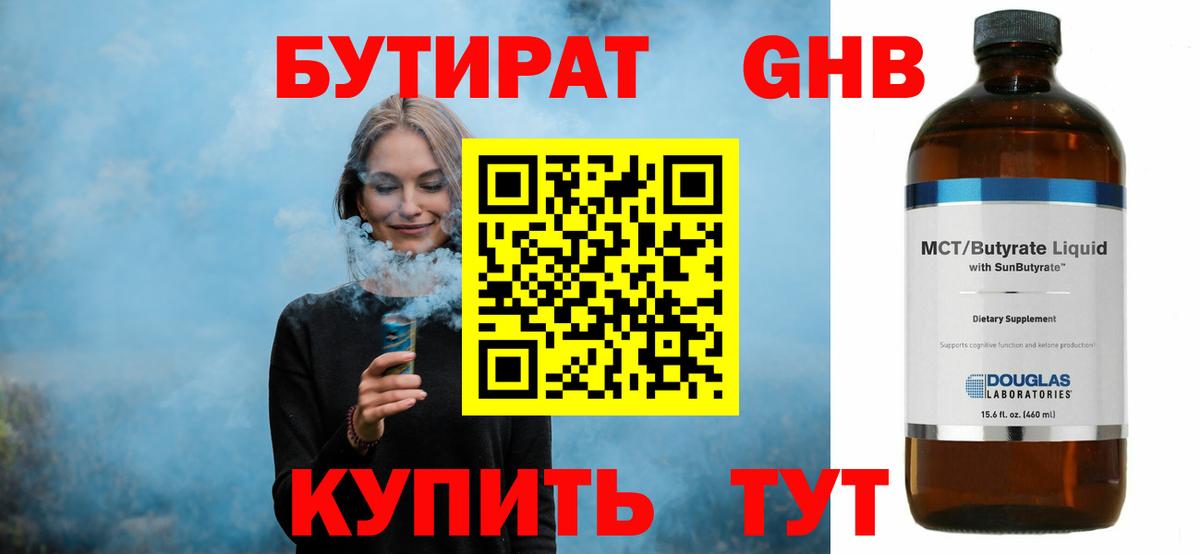 Бутират оксибутират Жигулёвск