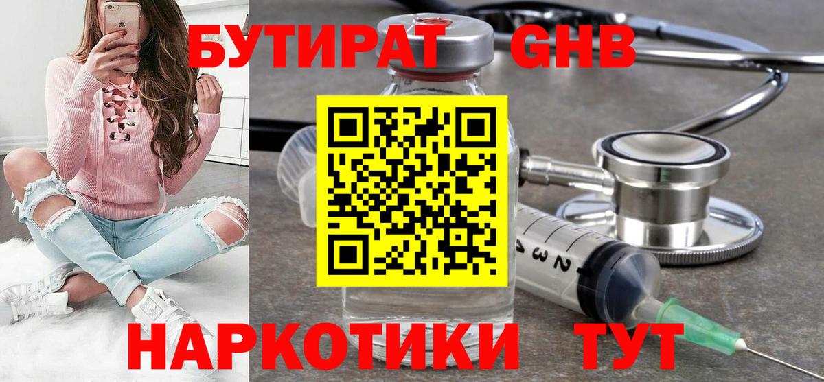Жигулёвск  БУТИРАТ оксибутират  БУТИРАТ  Вход с VPN 