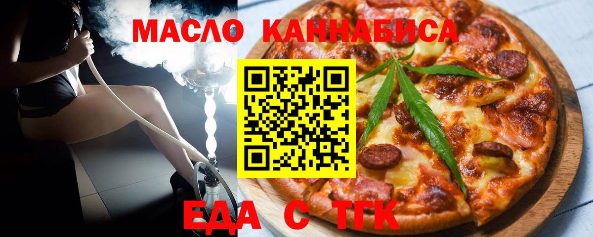 Жигулёвск  Еда ТГК марихуана  Вход с VPN 