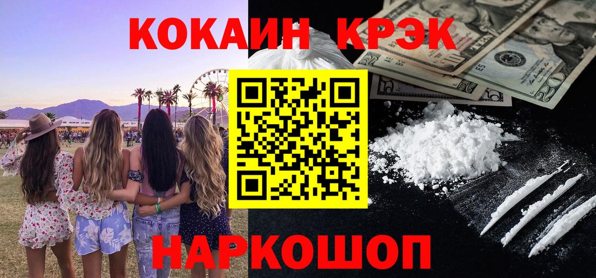Кокаин Колумбийский  Cocaine VHQ  Вход с VPN  КОКАИН  Жигулёвск 