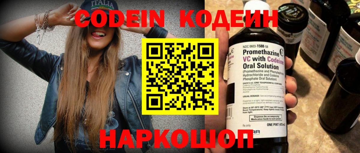Codein Purple Drank  Вход с VPN  Жигулёвск 