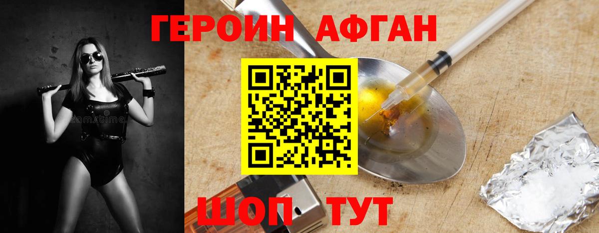 Героин Афган  Вход с VPN  Жигулёвск 